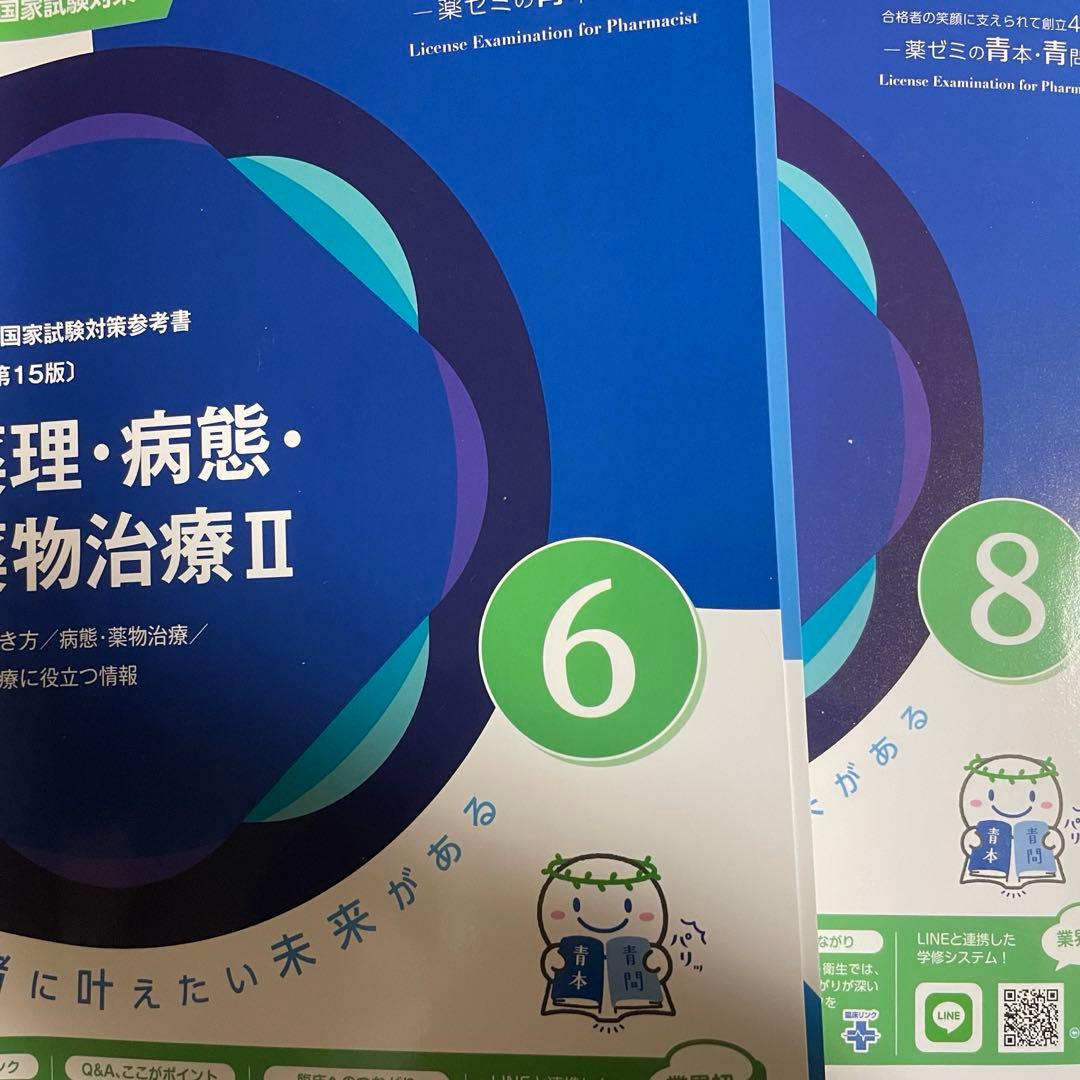薬ゼミ 第111回薬剤師国家試験　青問9冊セット