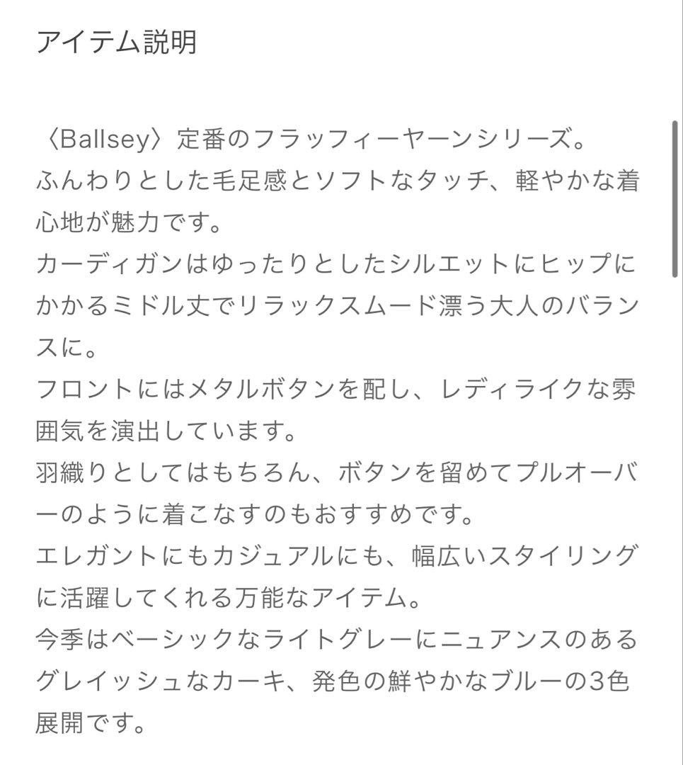 ボールジィ フラッフィーヤーンクルーネックカーディガン ライトグレー