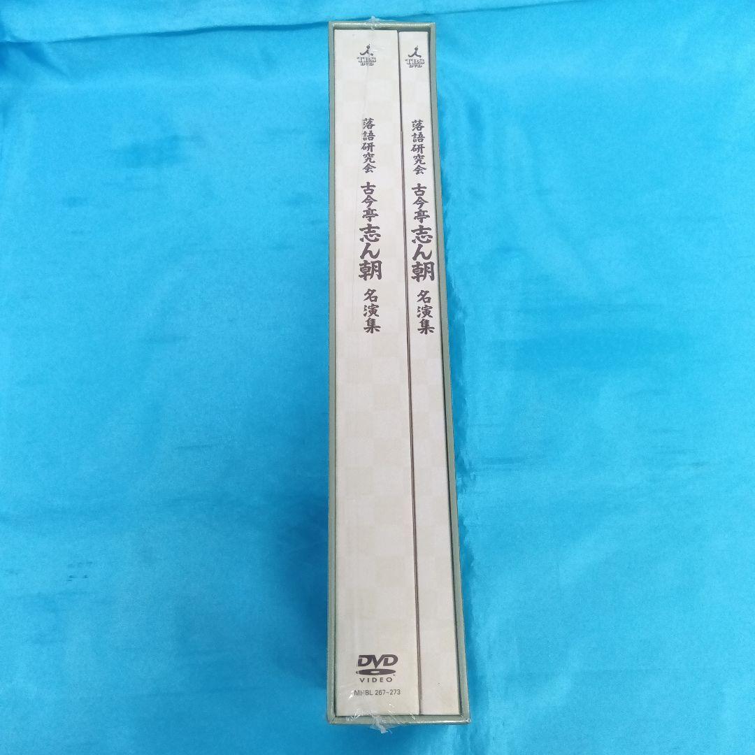 ◆【未使用】 落語研究会 古今亭志ん朝名演集 MHBL-267
