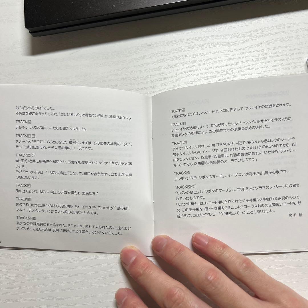 【リボンの騎士】懐かしのミュージッククリップ44 リボンの騎士