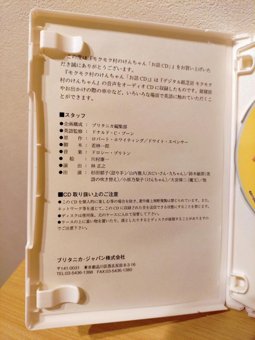 モクモク村のけんちゃん　CD