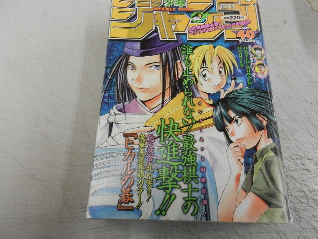 １９９９年＜４０号・４２号＞【週刊少年ジャンプ】２冊＜シャマンキングetc＞