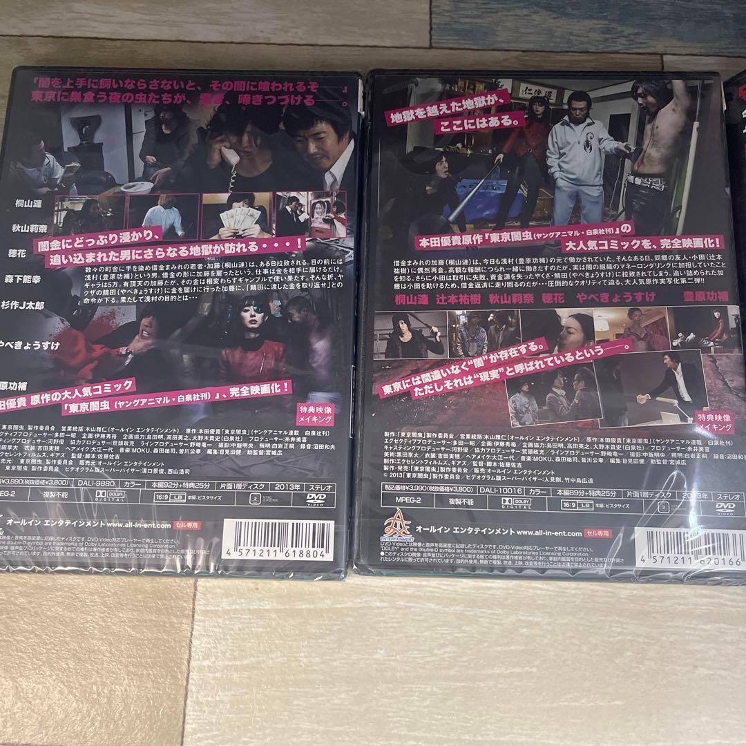 に227 東京闇虫 + 第二章 + パンドラ [DVD] 全3巻セット ※