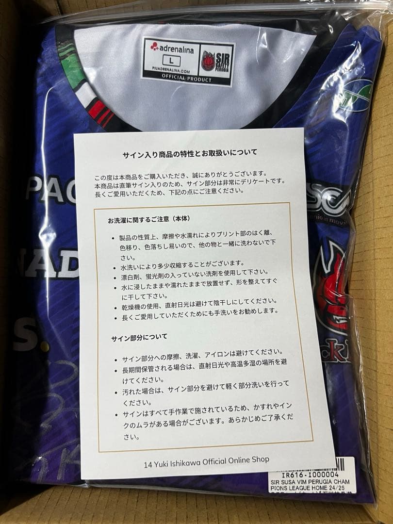 の*り様 石川祐希 ペルージャ ホーム ユニフォーム 直筆サイン入り 【最安値】
