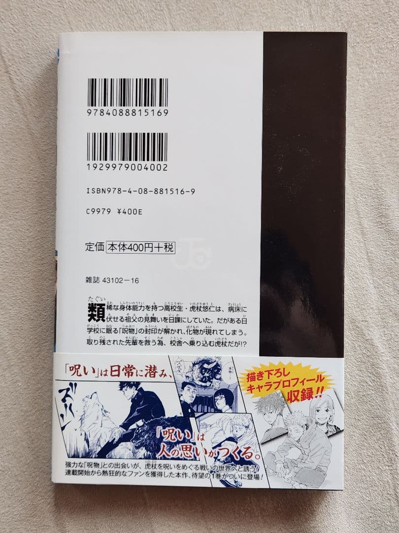 Tak 呪術廻戦　1巻　初版