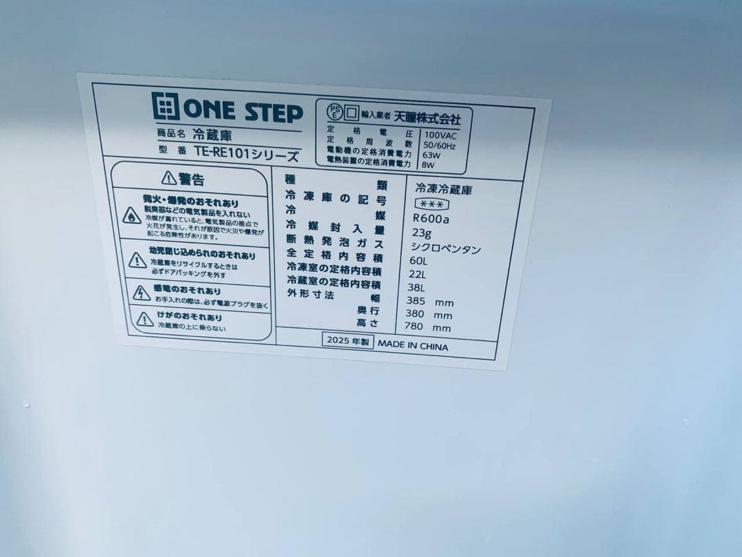 ♦ONE STEP 冷蔵庫【2025年製】TE-RE101