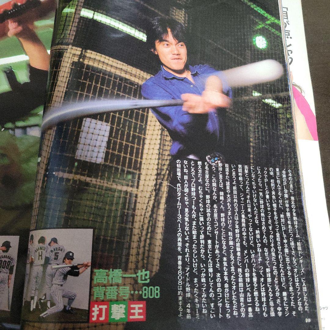 『男闘呼組 SMAP 明星 1989年6月号』