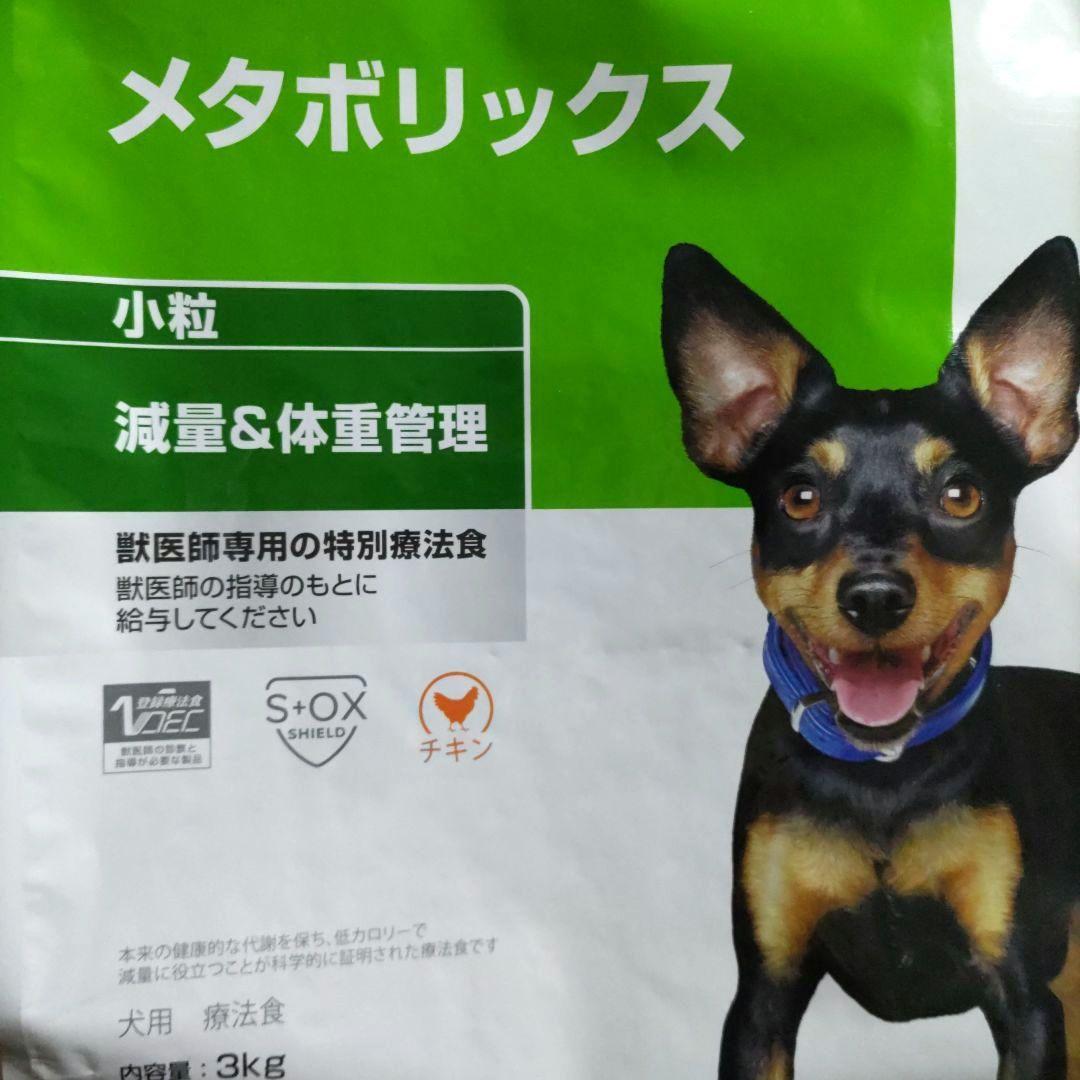 ヒルズ メタボリックス 犬用 小粒 ３Kg 減量＆体重管理 チキン