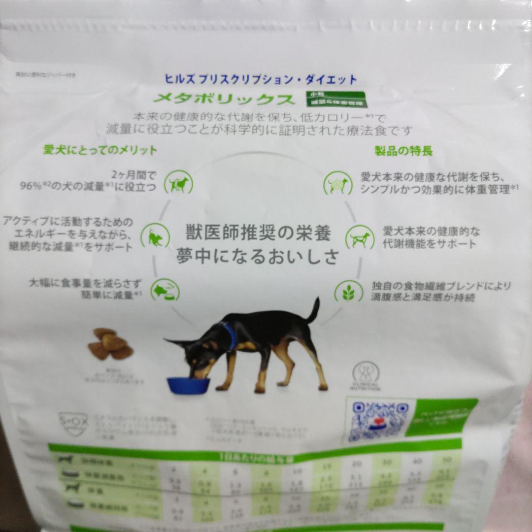 ヒルズ メタボリックス 犬用 小粒 ３Kg 減量＆体重管理 チキン