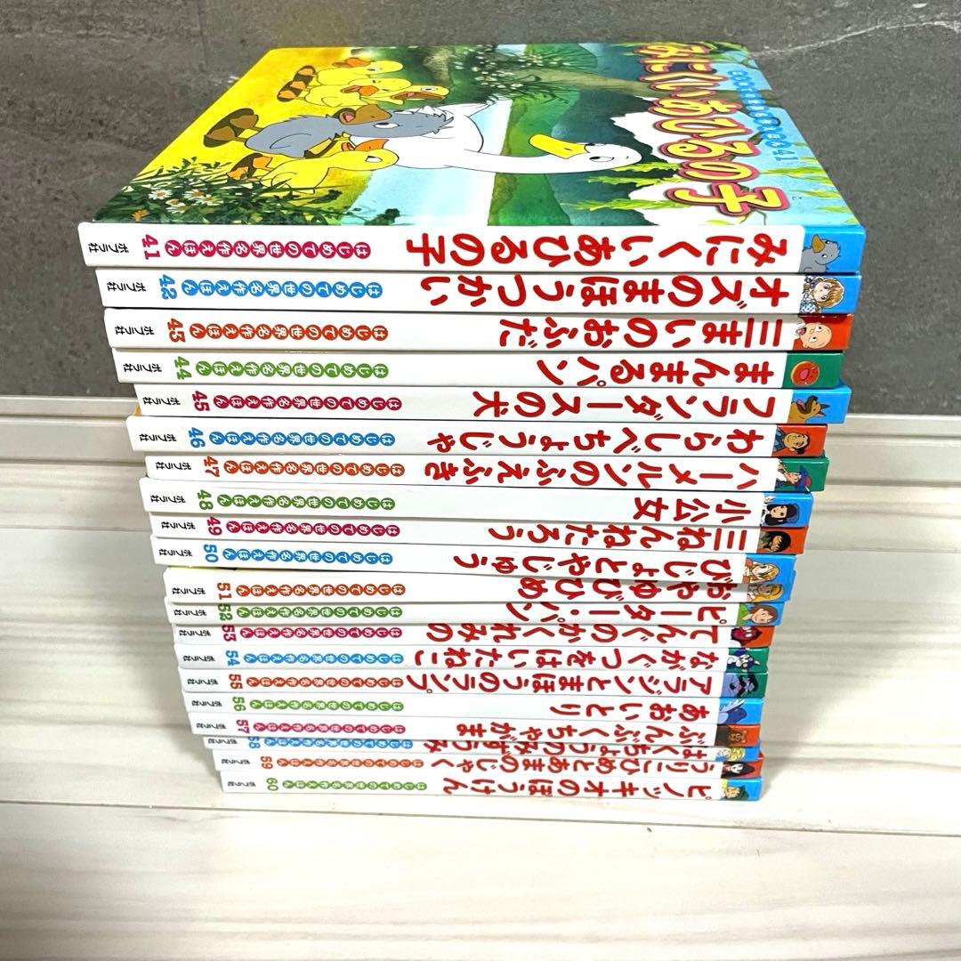 【まとめ売り】はじめての世界名作えほん 全80巻セット　ポプラ社