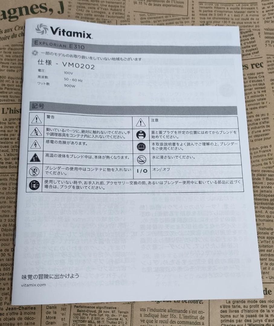 【美品】Vitamix E310 ブラック 動作点検・除菌済