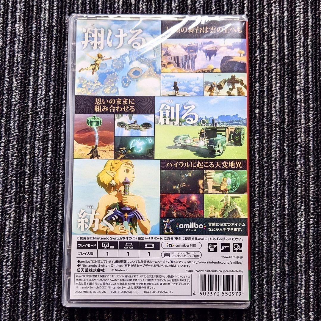 ゼルダの伝説ティアーズオブザキングダム　新品未開封