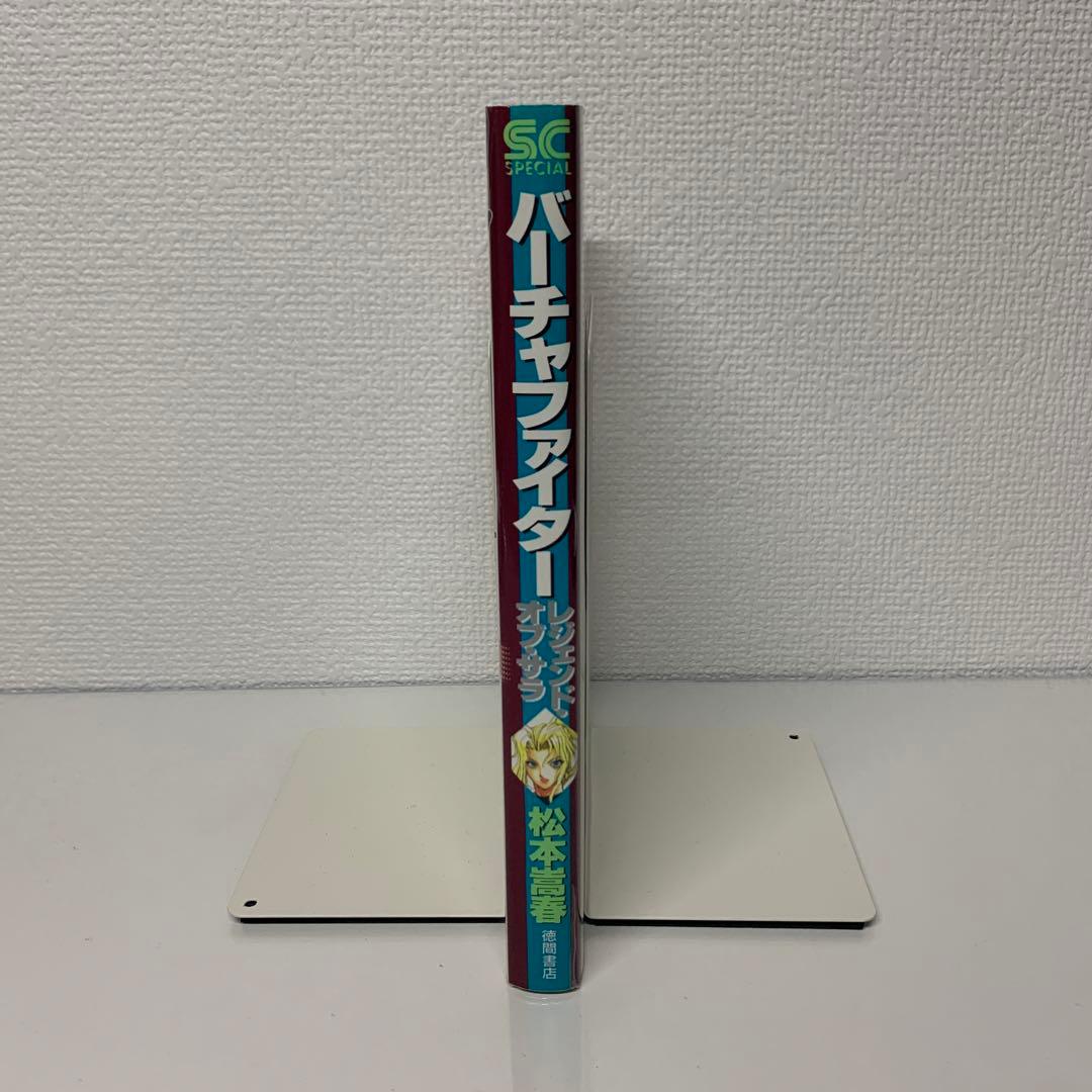 バーチャファイター レジェンド・オブ・サラ