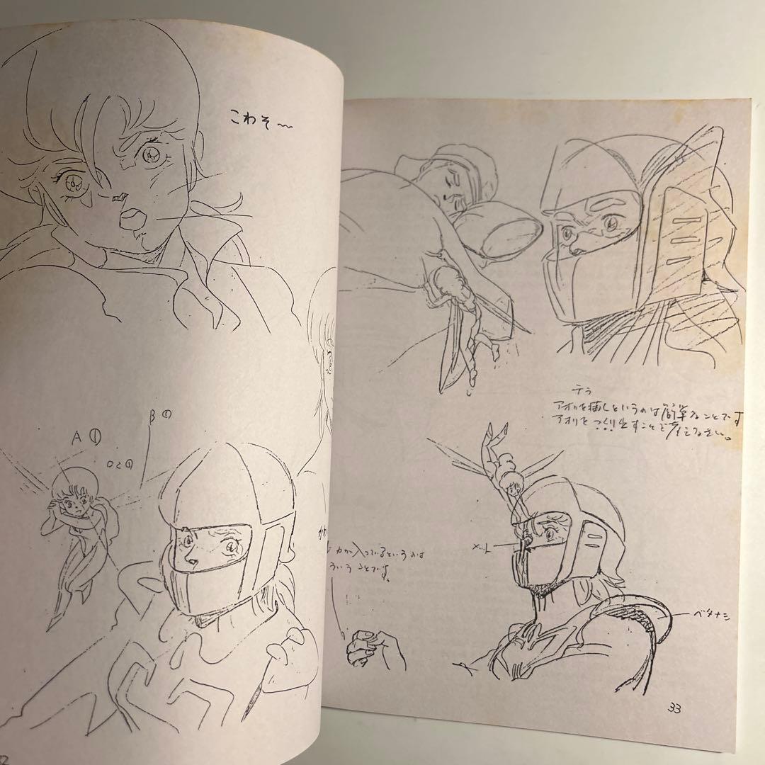 「あらかると」vol.2 押井守島津冴子　聖戦士ダンバイン原動画集　柴田昌弘