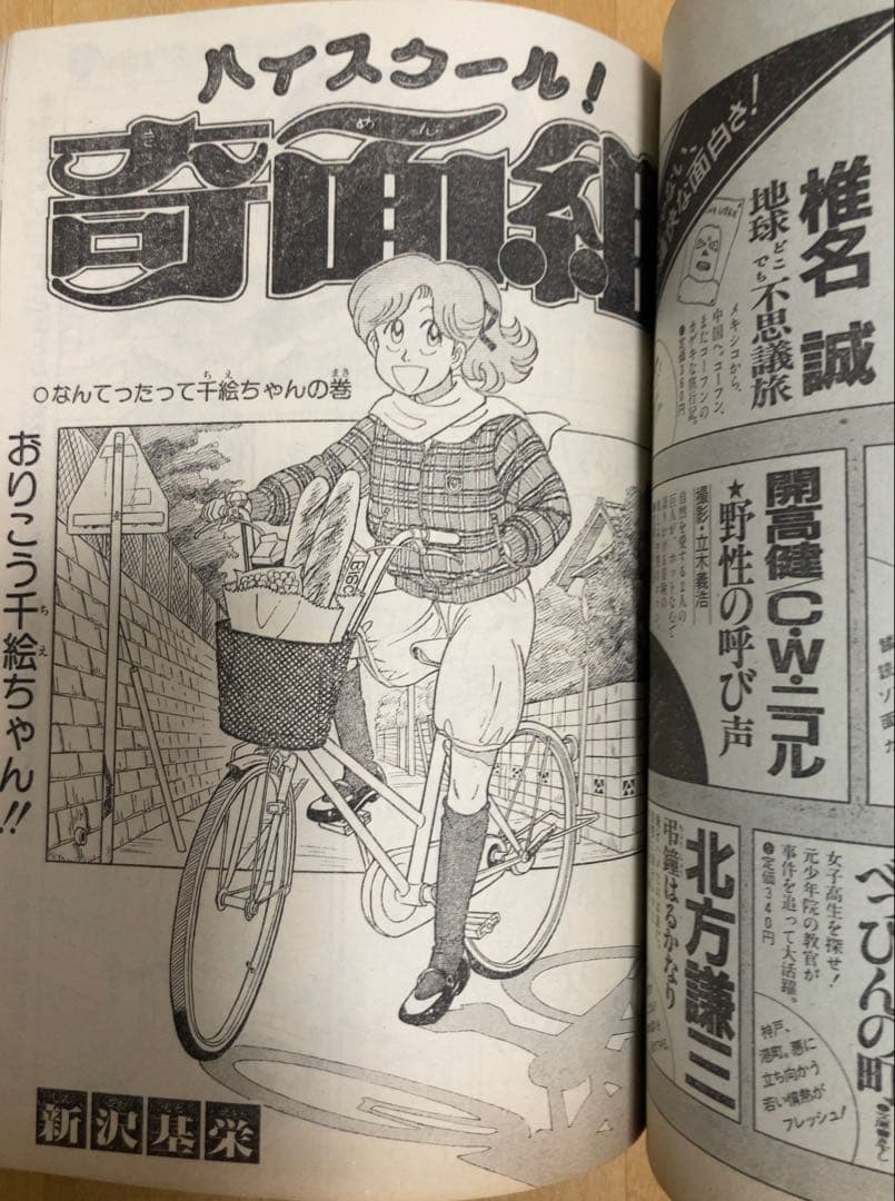 ビ*イ様 週刊少年ジャンプ1986年12号 表紙&巻頭カラー ドラゴンボール/鳥