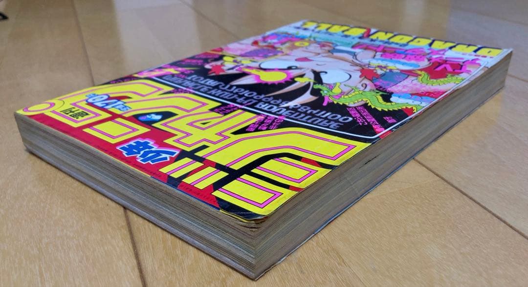 ビ*イ様 週刊少年ジャンプ1986年12号 表紙&巻頭カラー ドラゴンボール/鳥