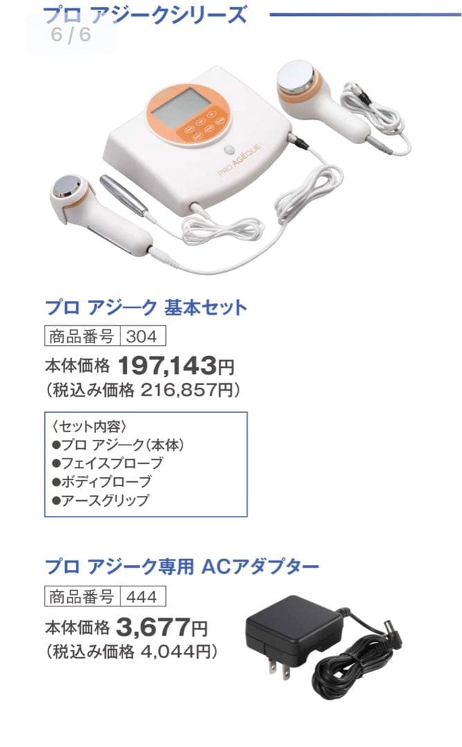 X one プロアジーク　美品
