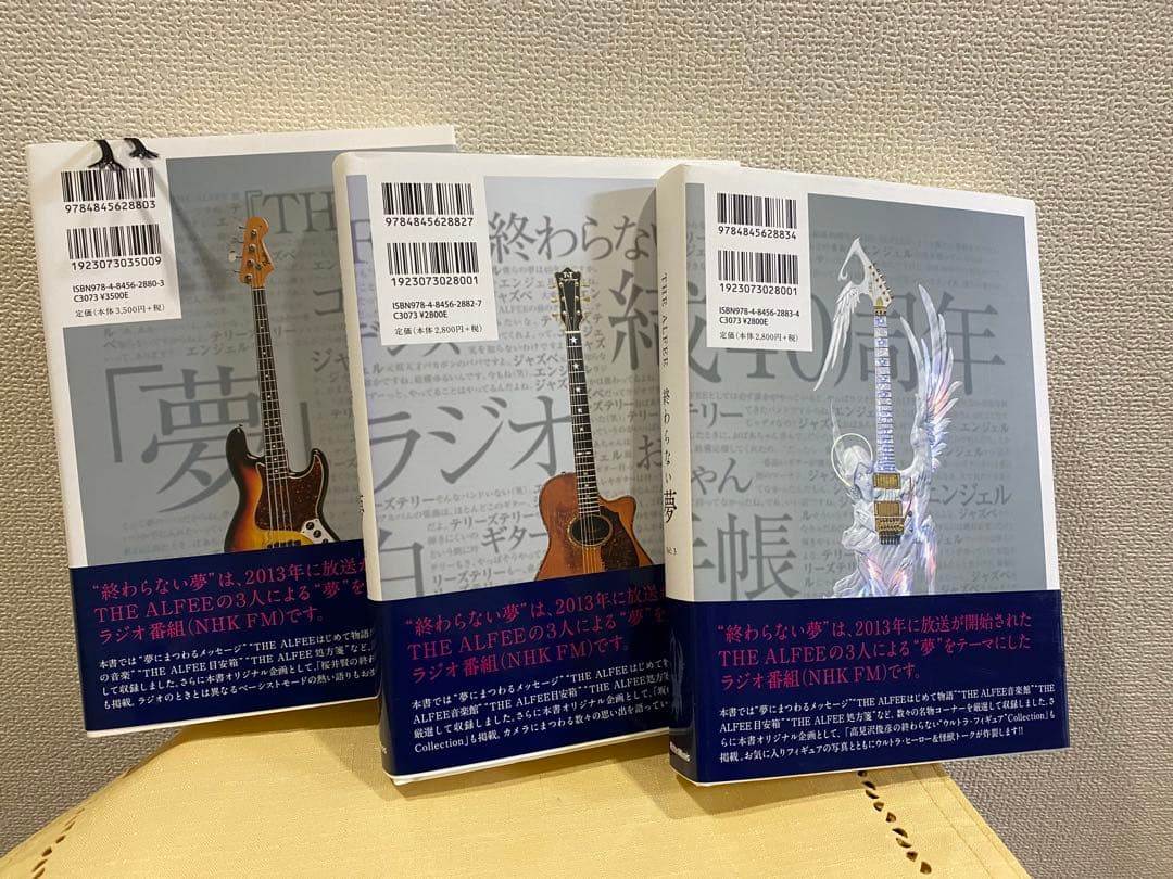 THE ALFEE 終わらない夢 全巻セット
