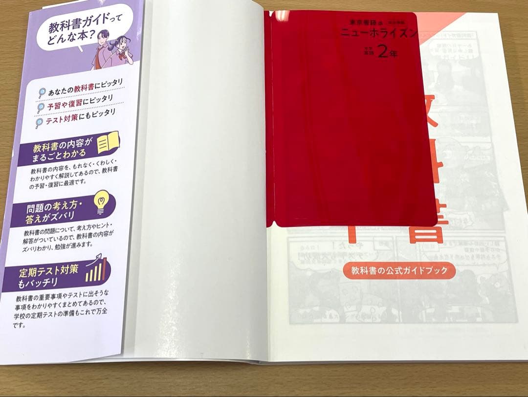 NEW HORIZON 英語教科書ガイド 全3巻セット