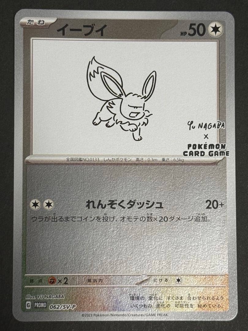 イーブイ プロモーションカード: PROMO 062/SVP