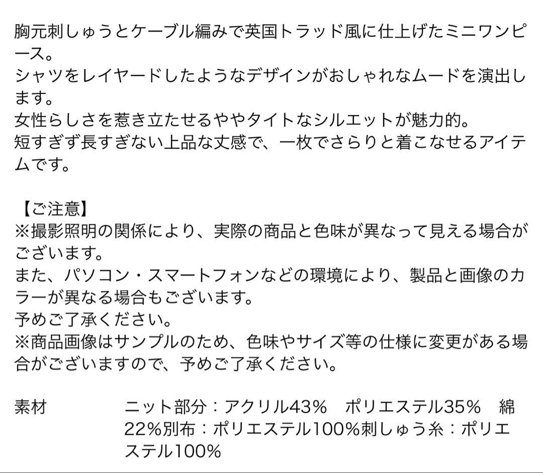 リランドチュール シャツレイヤードケーブルニットミニワンピ 紺　ネイビー　S