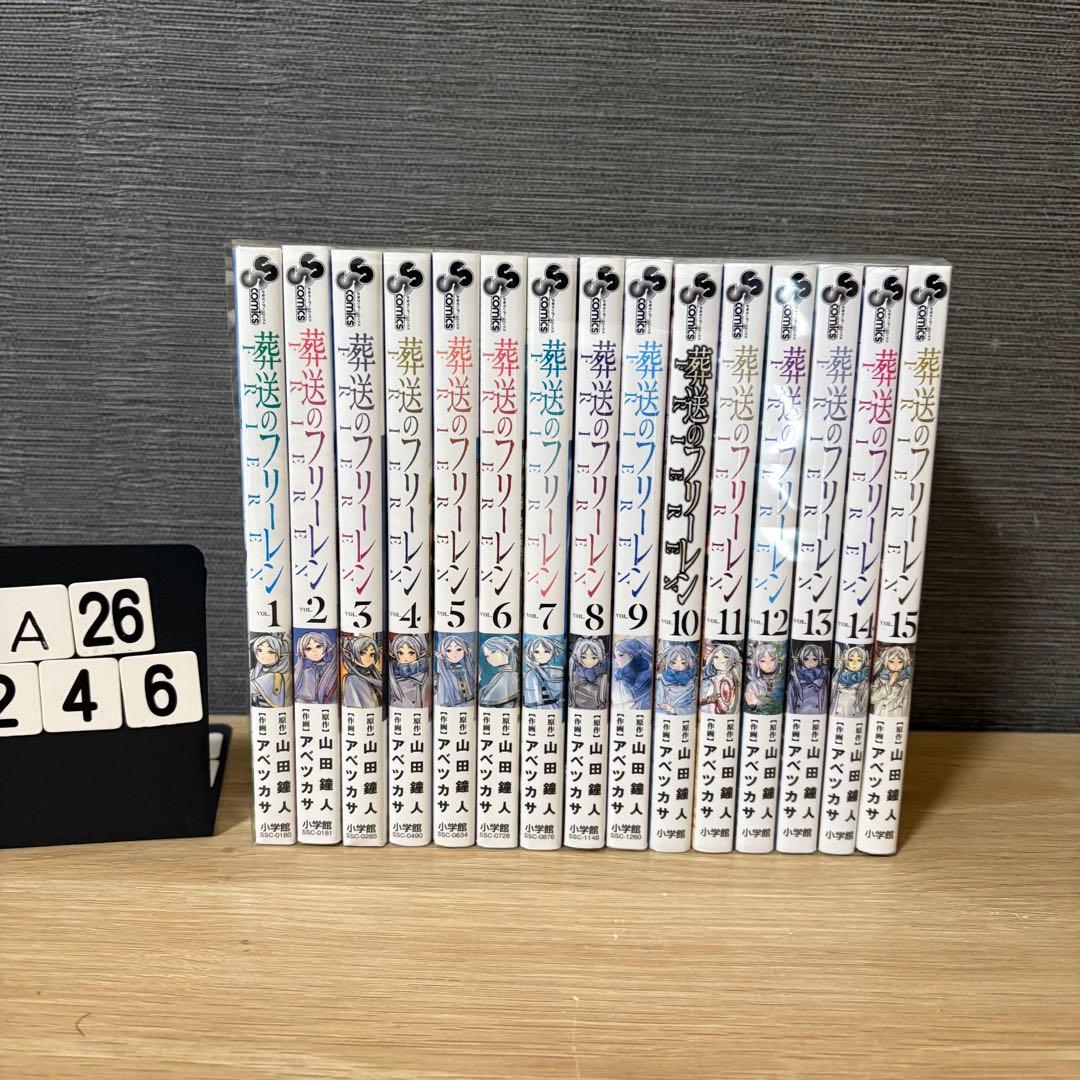 葬送のフリーレン 1〜15巻セット　A26246