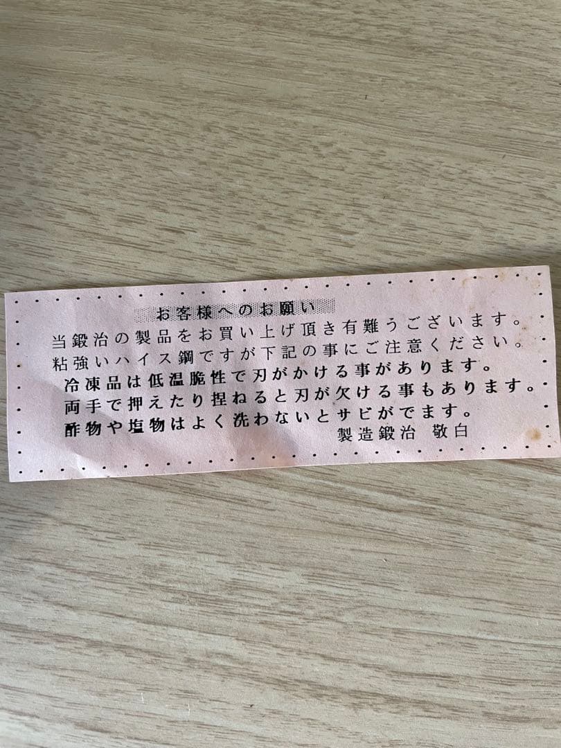 希少品！牛刀 料理用包丁　金石寿の牛刀