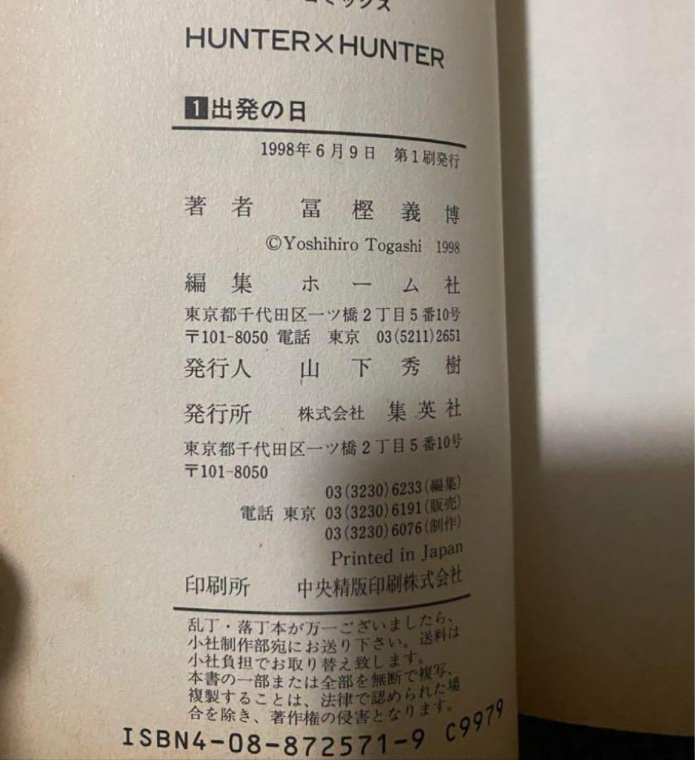 【早い者勝ち、最終値下げ⠀】HUNTER×HUNTER 24巻 ほとんど初版