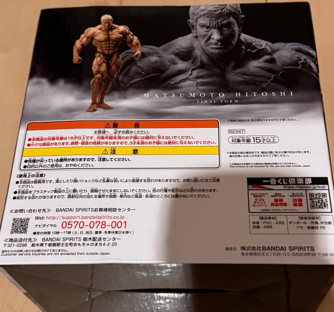 一番くじ 松本人志 フィギュア最終形態ver. A賞 新品未開封品