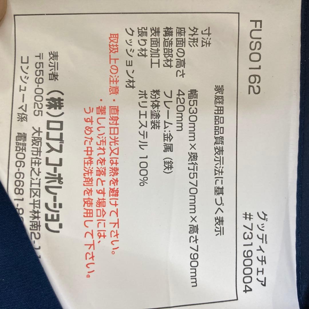 LOGOS ネイビー 折りたたみチェア 4脚セット グッディチェア　アウトドア