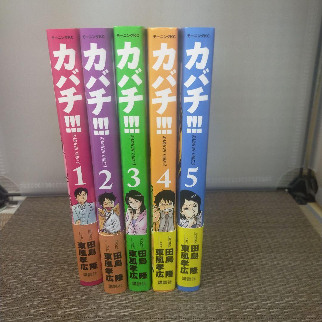 カバチタレ ＋ 特上カバチ　全巻　カバチ！！！1〜5巻　✪送料無料　漫画