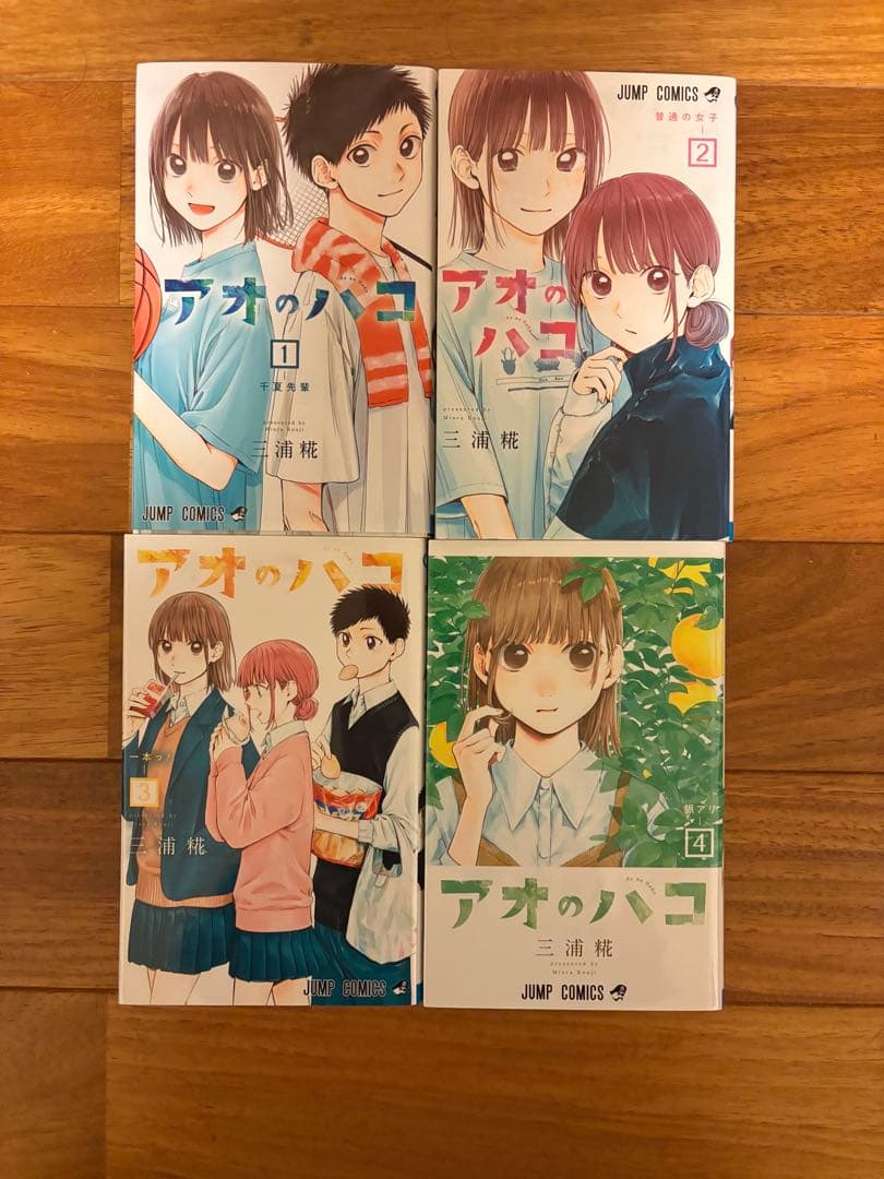 アオのハコ 全21巻セット