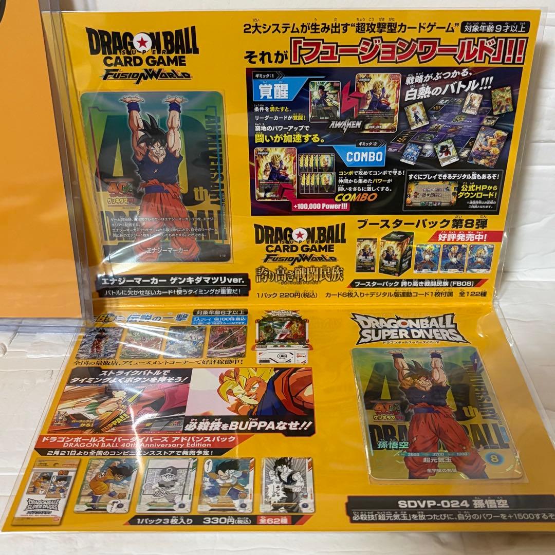 ドラゴンボール ゲンキダマツリ 入場者特典
