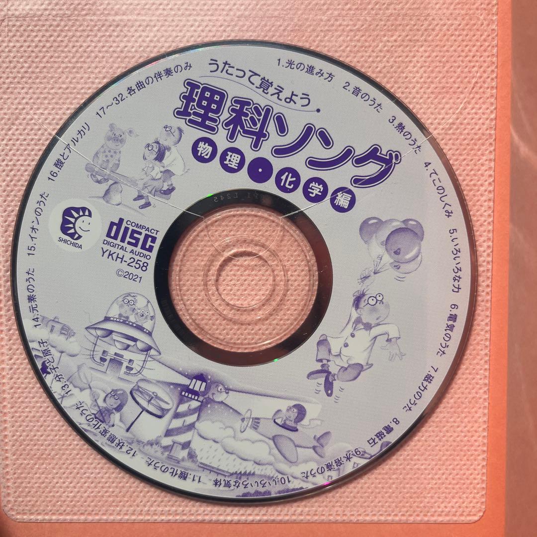 七田式　理科ソング 社会ソング 2025年2026年刷 CDのみ