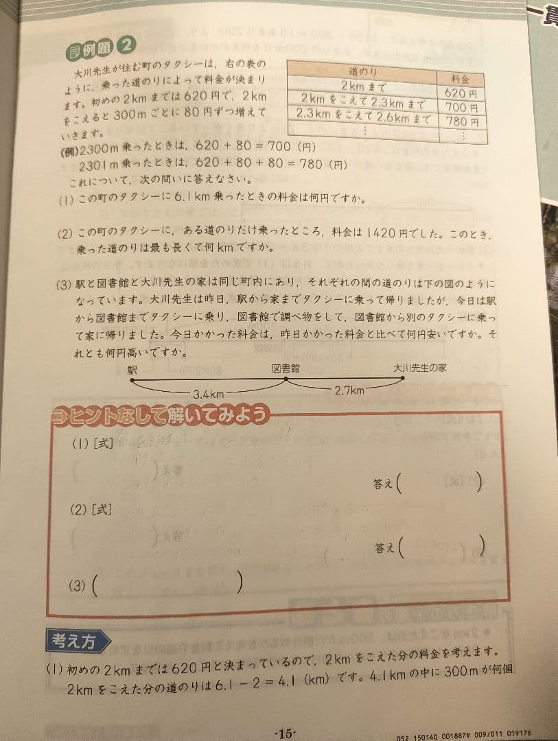 Z会 エブリスタディ 公立中高一貫校適性検査 小6 ほぼ1年分