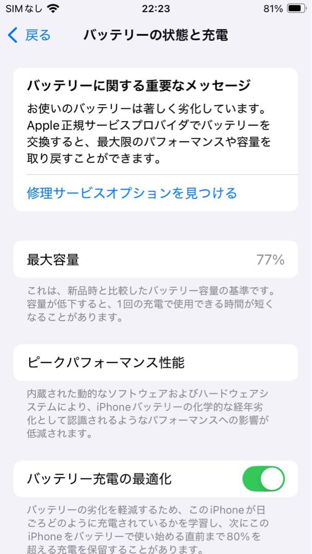 Apple iPhone SE 64GB ホワイト 第2世代