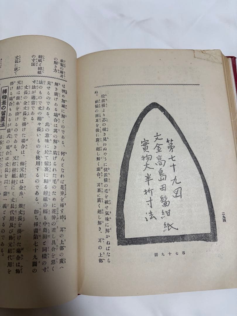 (とても貴重なもの)結髪講義要領＊大正11年発刊の日本髪の本