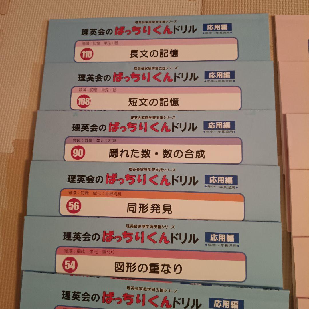 はっちりくんドリル 20冊セット　プラス　理英会　小学校受験　お受験