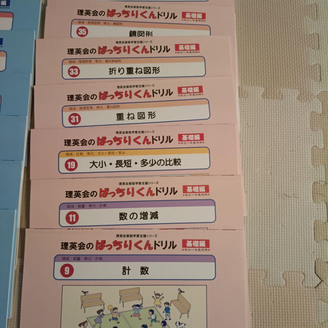 はっちりくんドリル 20冊セット　プラス　理英会　小学校受験　お受験