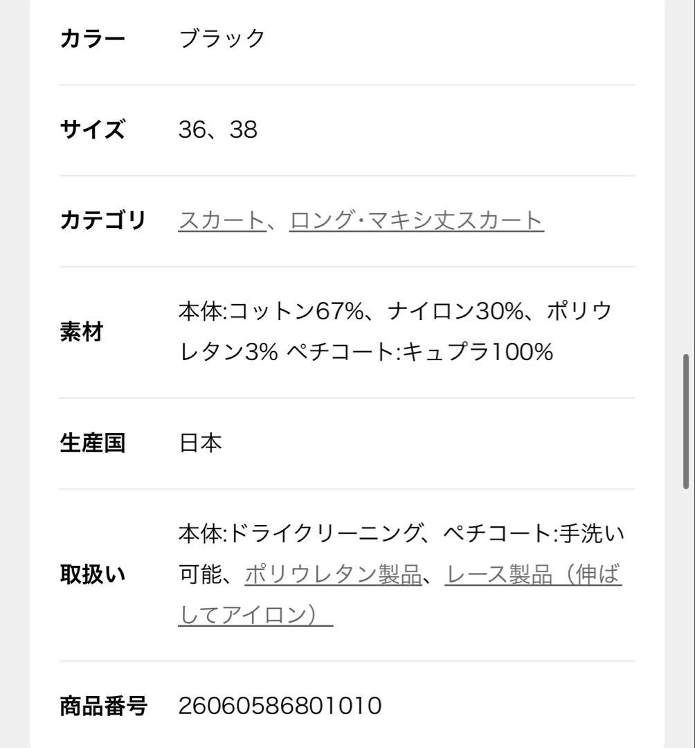 AP STUDIO Deuxieme Classe レースティアードスカート
