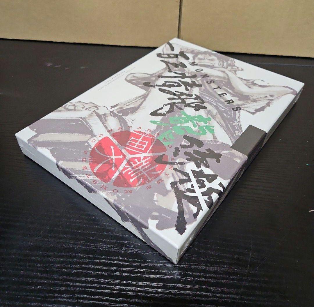 「MONSTERSー百三情飛龍侍極」公式ガイドブックDVD同梱BOX 大業匣