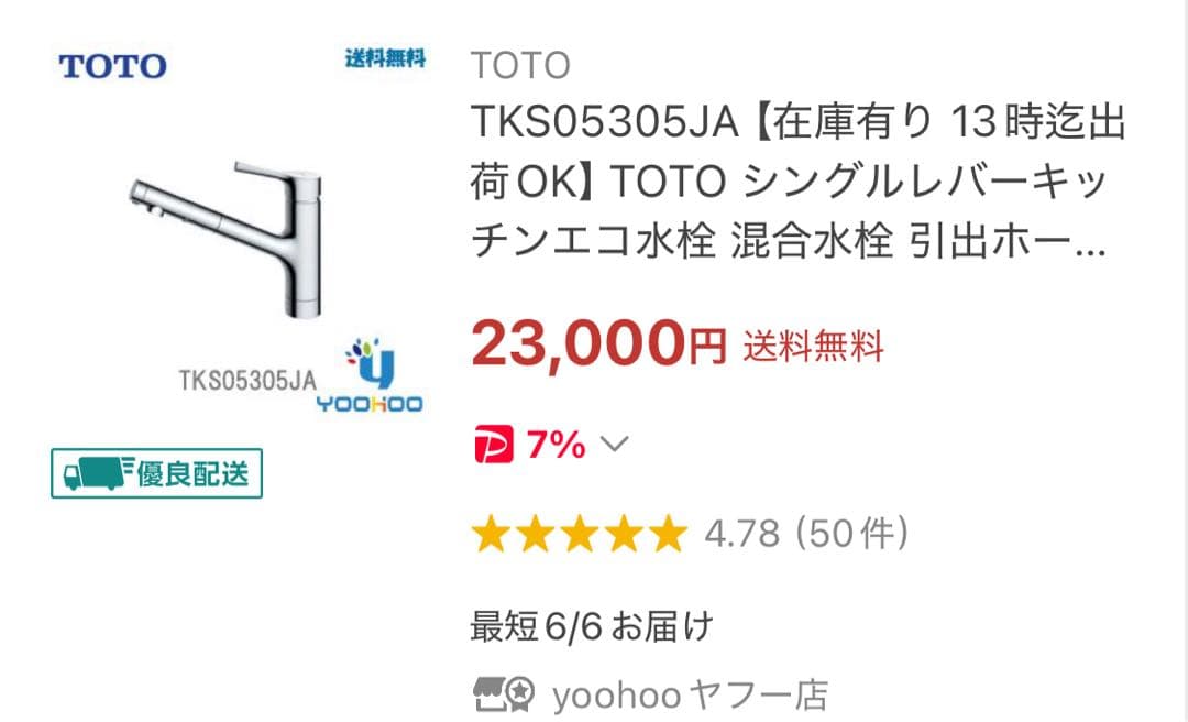 【新品未使用】TOTO 台付シングルレバー水栓tks05305Jハンドシャワー