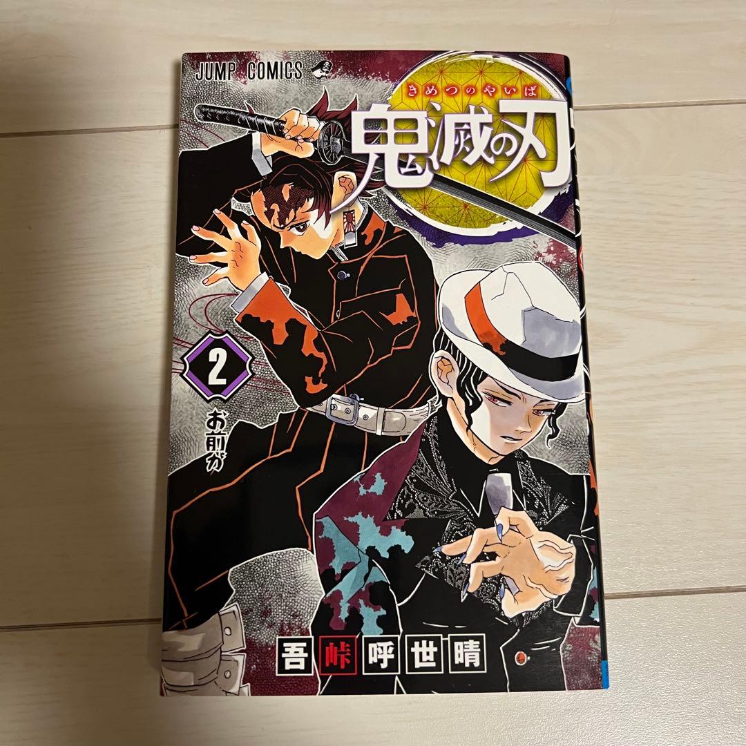 鬼滅の刃　1巻　2巻　3巻　4巻　全巻初版