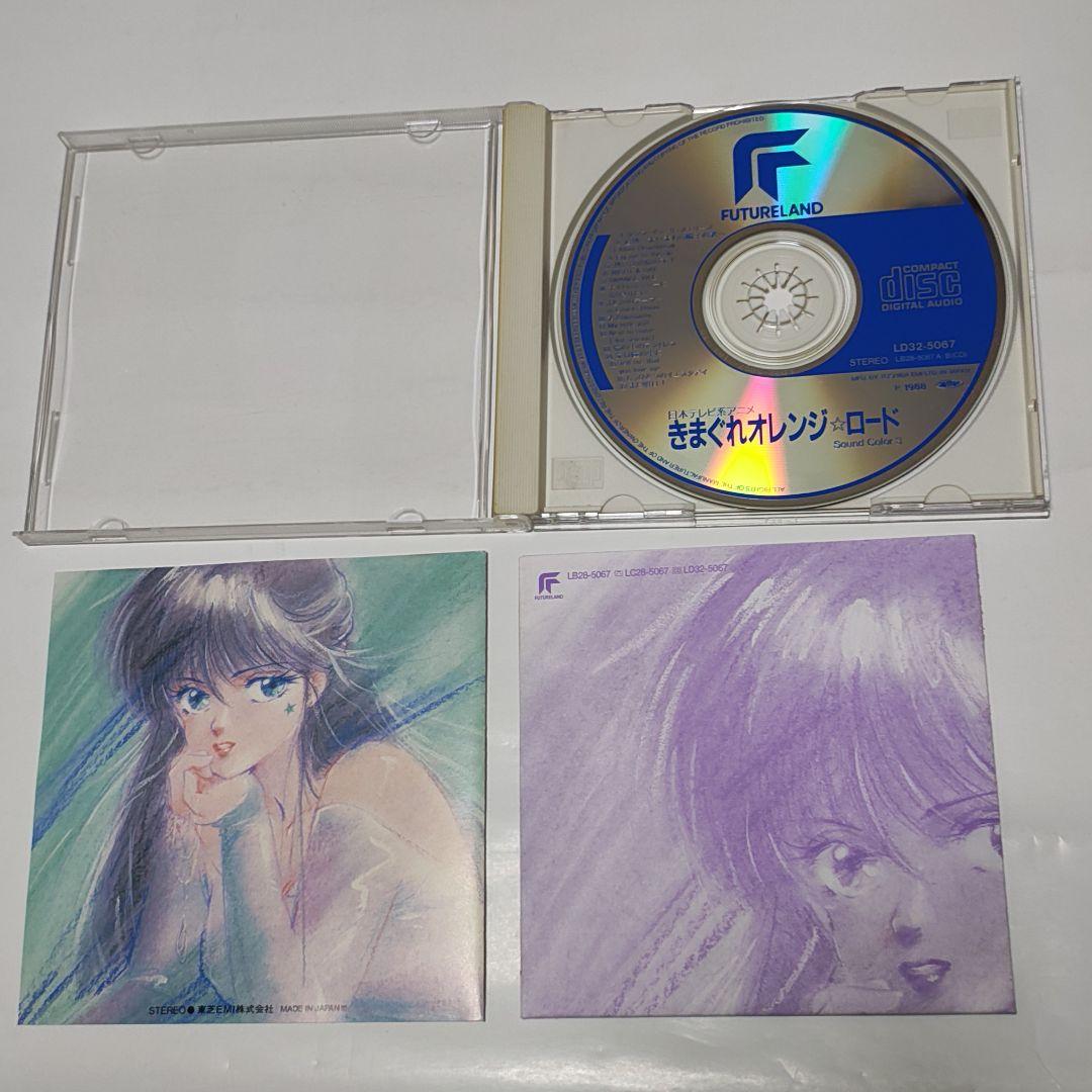 きまぐれオレンジ☆ロード CD 3枚セット