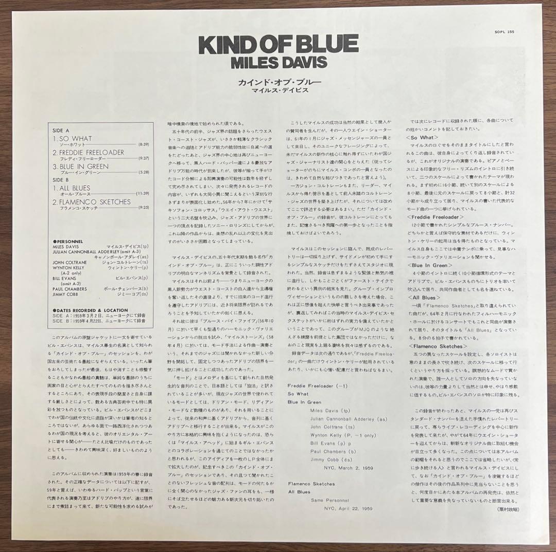【LP/帯付】Miles Davis / Kind Of Blue
