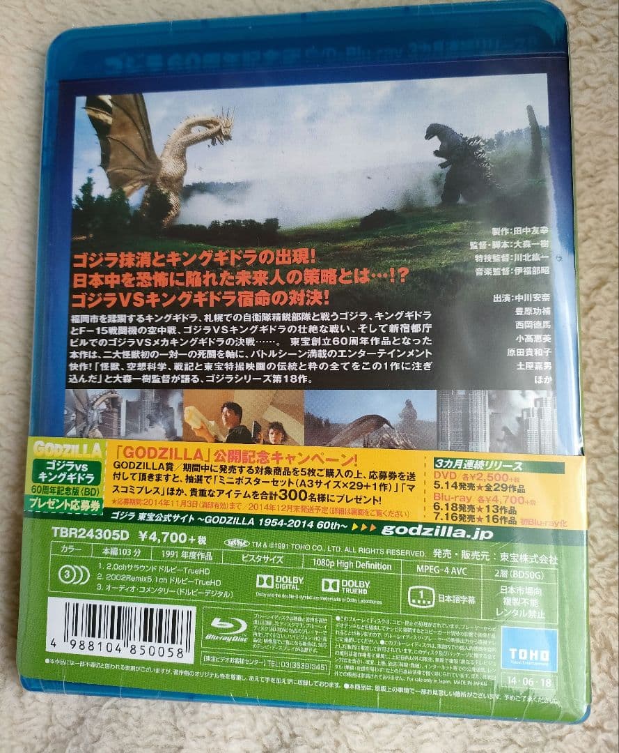 平成ゴジラシリーズ BD 2本セット 未開封品