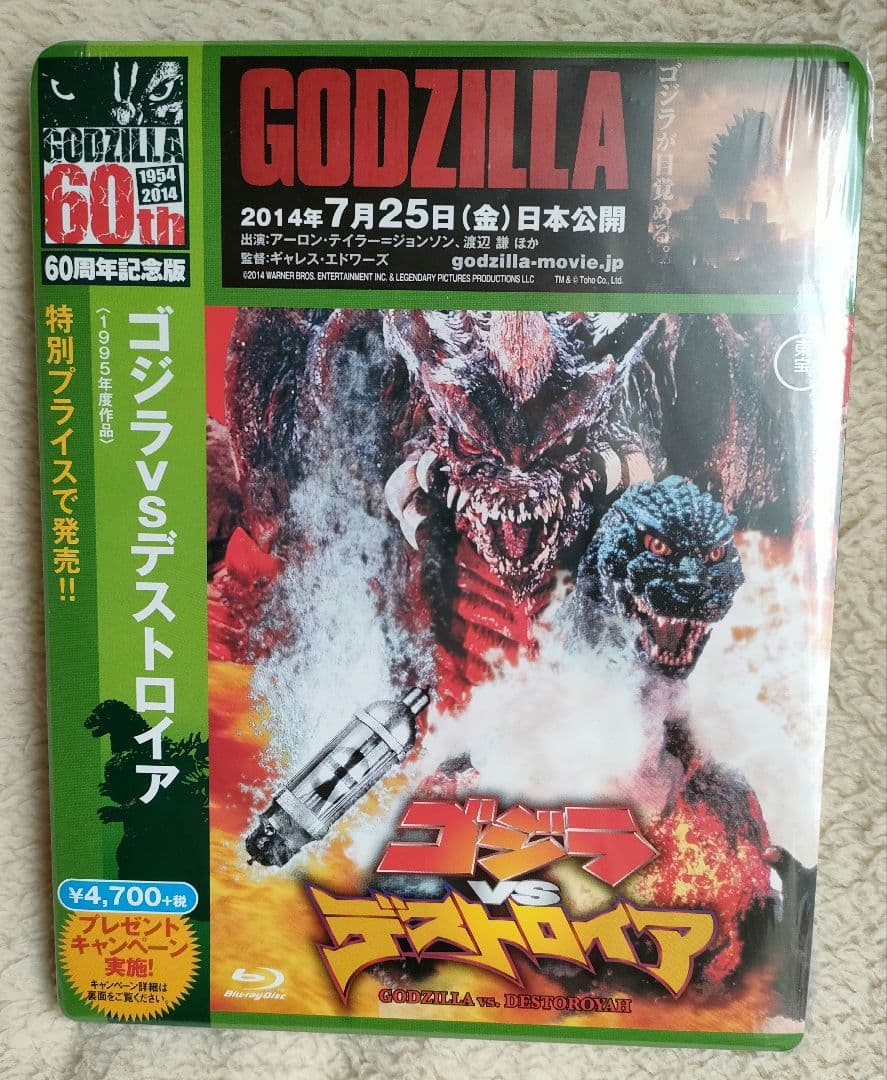 平成ゴジラシリーズ BD 2本セット 未開封品