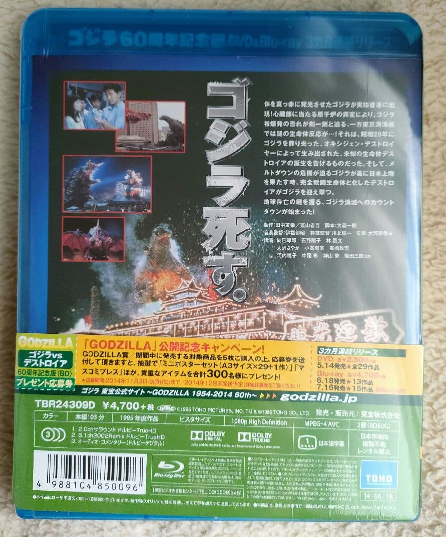 平成ゴジラシリーズ BD 2本セット 未開封品
