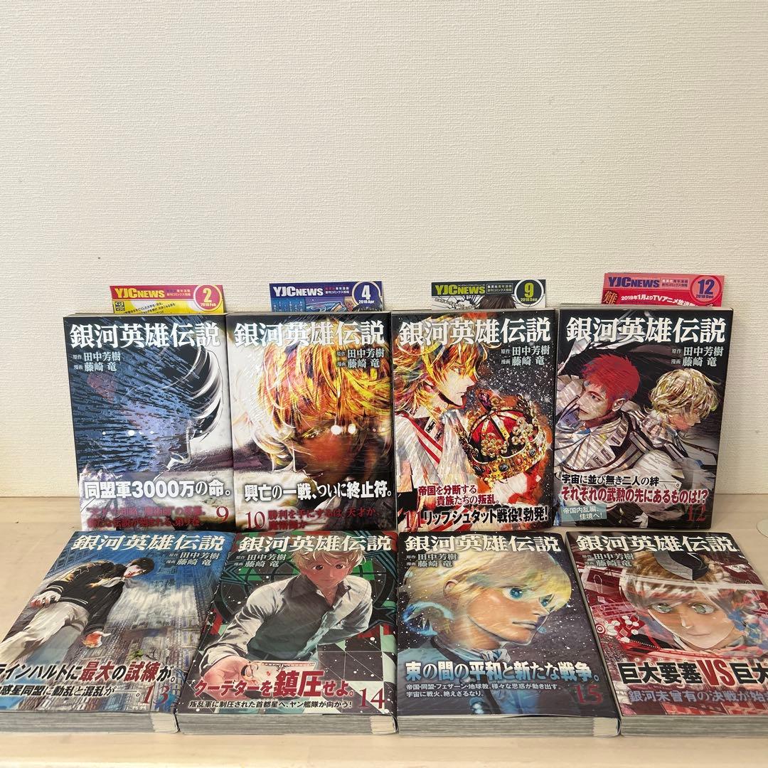 銀河英雄伝説 全巻セット 初版本 初版帯 冊子 アニメ化 話題作 完結 1 35