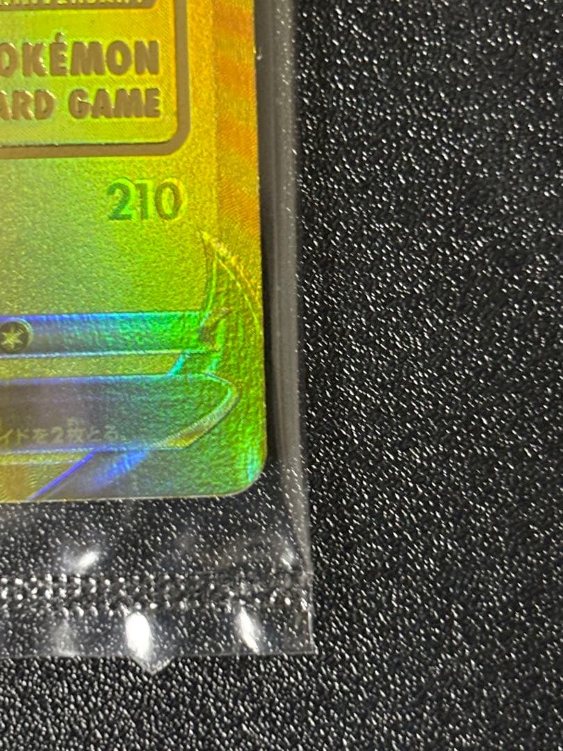ゴールデンピカチュウ　25th 未開封品